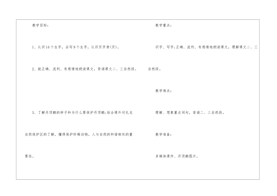 美丽的丹顶鹤教案设计最新--美丽的丹顶鹤教案-_第3页