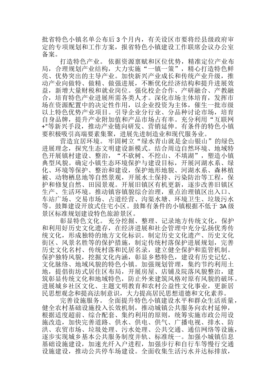 美丽宜居小镇申报材料范文精选3篇_第2页