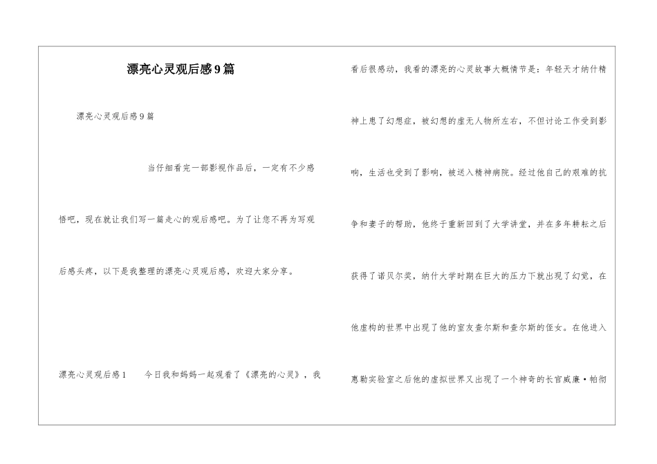 美丽心灵观后感9篇_第1页