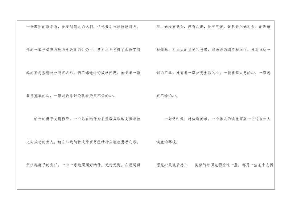 美丽心灵观后感9篇_第3页