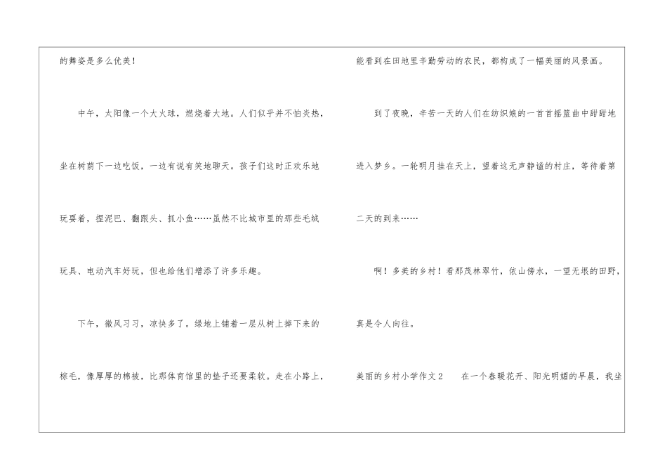 美丽的乡村小学作文_第2页