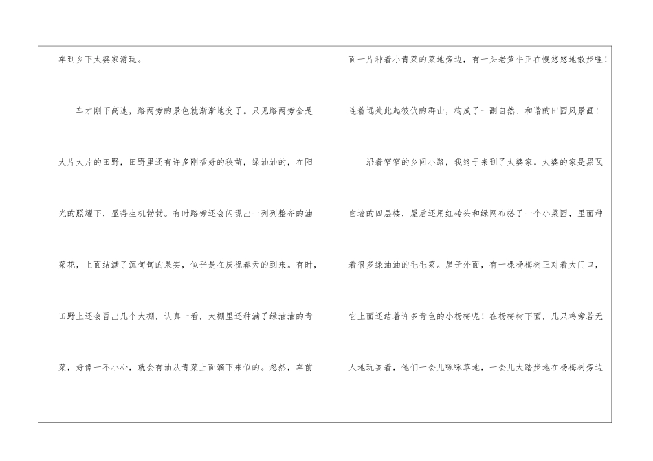 美丽的乡村小学作文_第3页
