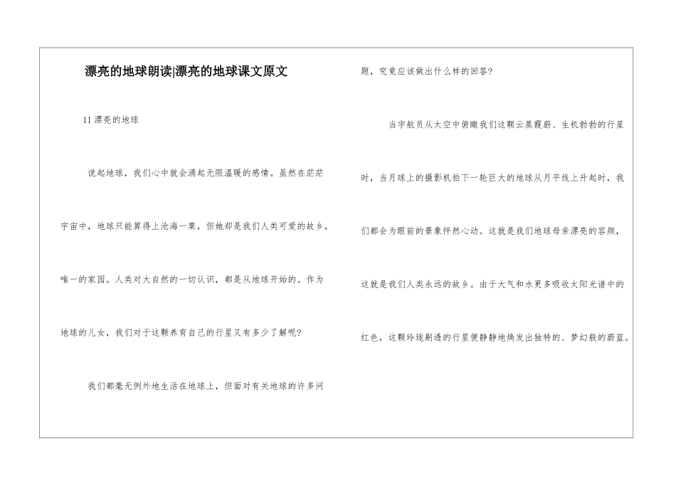 美丽的地球朗读-美丽的地球课文原文-_第1页