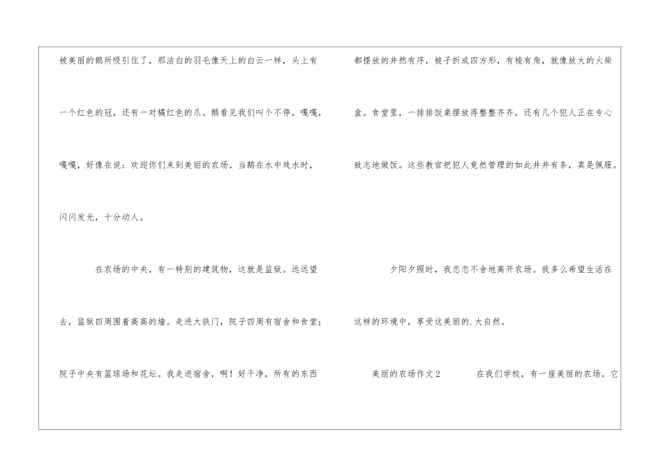 美丽的农场优秀作文_第2页