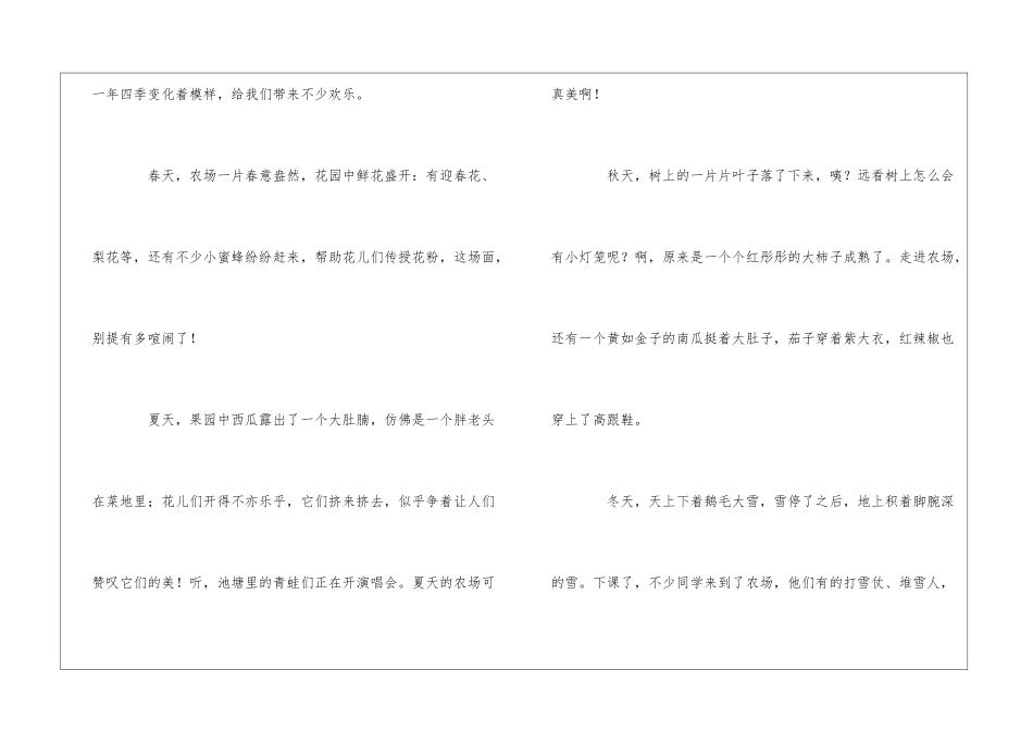 美丽的农场优秀作文_第3页
