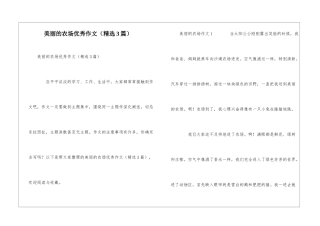 美丽的农场优秀作文