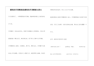 美丽的丹顶鹤朗读-美丽的丹顶鹤课文原文-