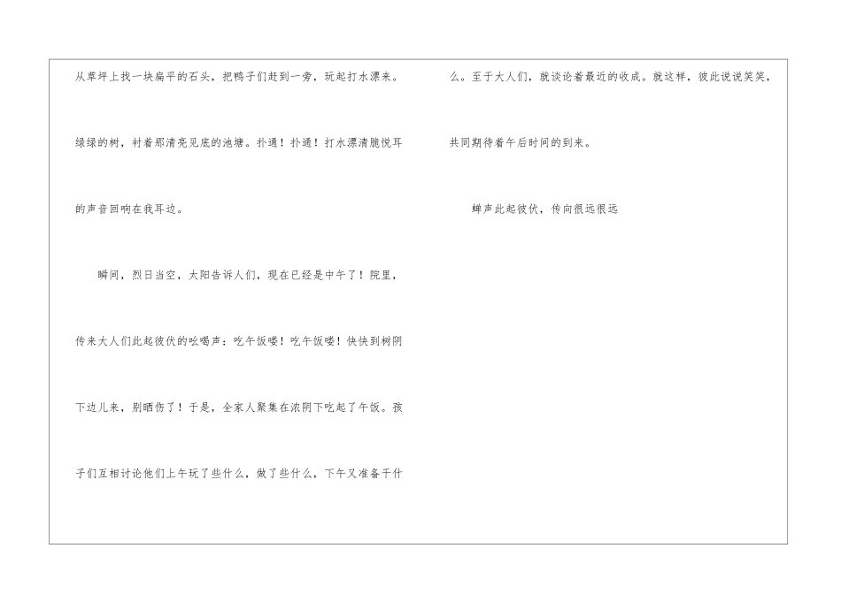 美丽的乡下-乡村美景作文450字_第2页