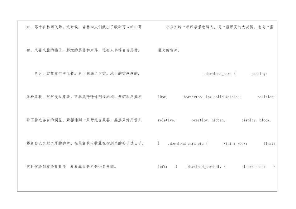 美丽的小兴安岭朗读-美丽的小兴安岭课文原文-_第2页