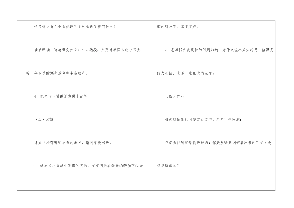 美丽的小兴安岭教案七教学案例反思-_第3页