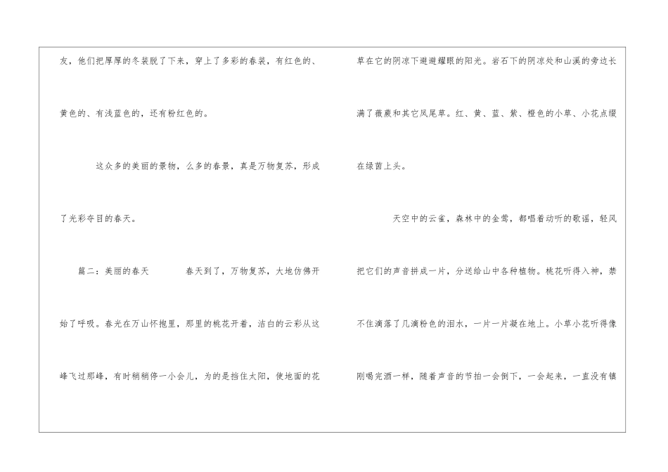 美丽的春天作文250字_第2页