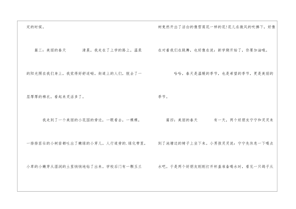 美丽的春天作文250字_第3页