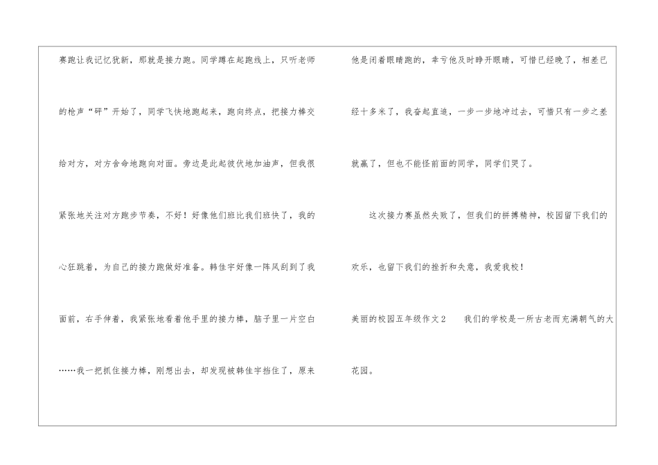 美丽的校园五年级作文10篇_第2页
