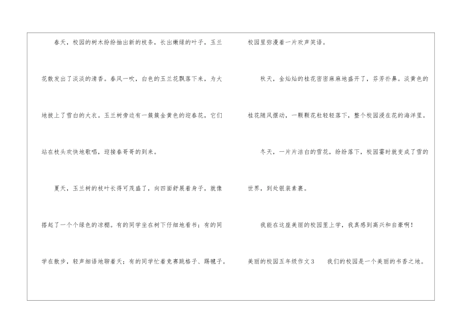 美丽的校园五年级作文10篇_第3页
