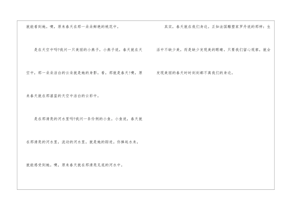 美丽的春天-四年级写景作文550字_第2页