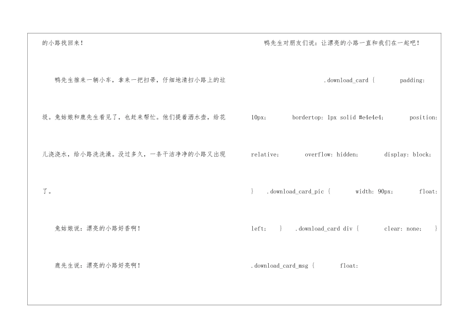 美丽的小路朗读-美丽的小路课文原文-_第2页