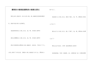 美丽的小路朗读-美丽的小路课文原文-