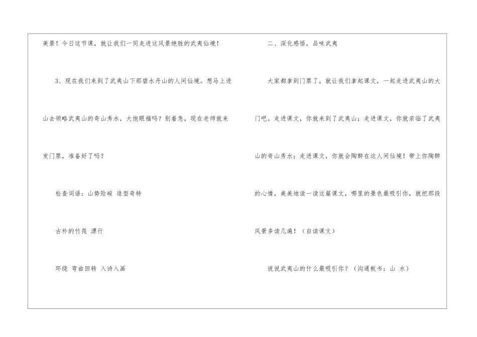 美丽的武夷山朗读-美丽的武夷山课文原文-_第3页