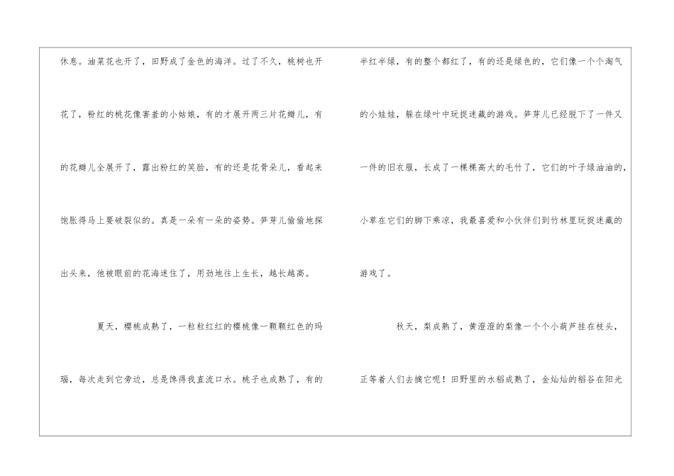 美丽的田野作文_第2页