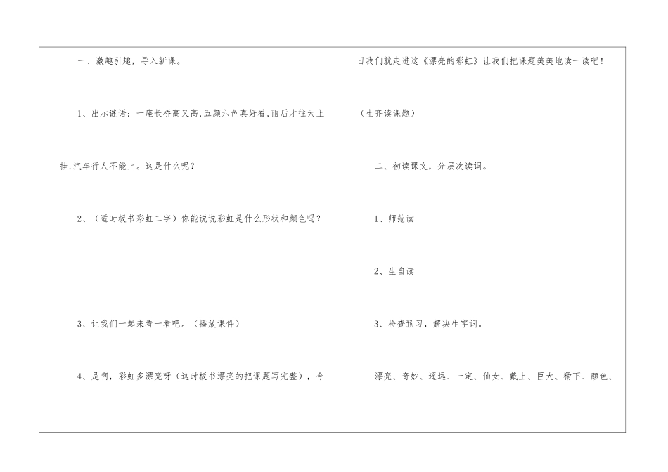 美丽的彩虹朗读-美丽的彩虹课文原文-_第2页