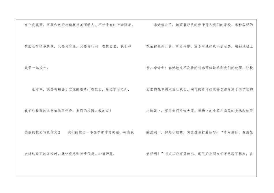 美丽的校园写景作文_第2页