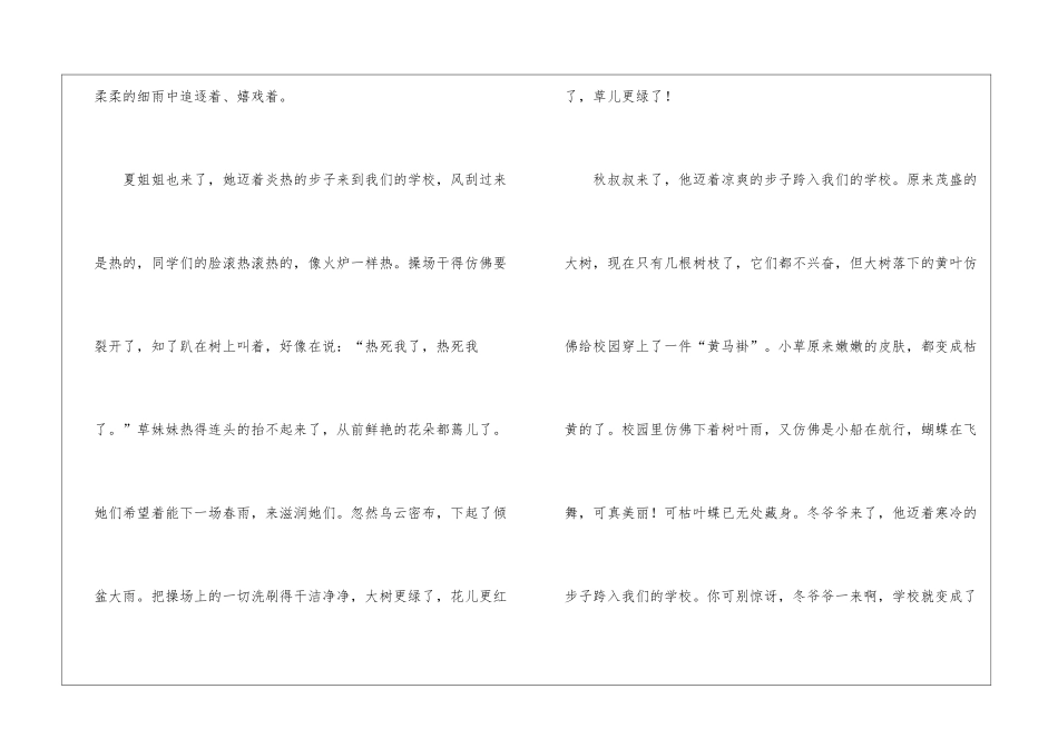 美丽的校园写景作文_第3页