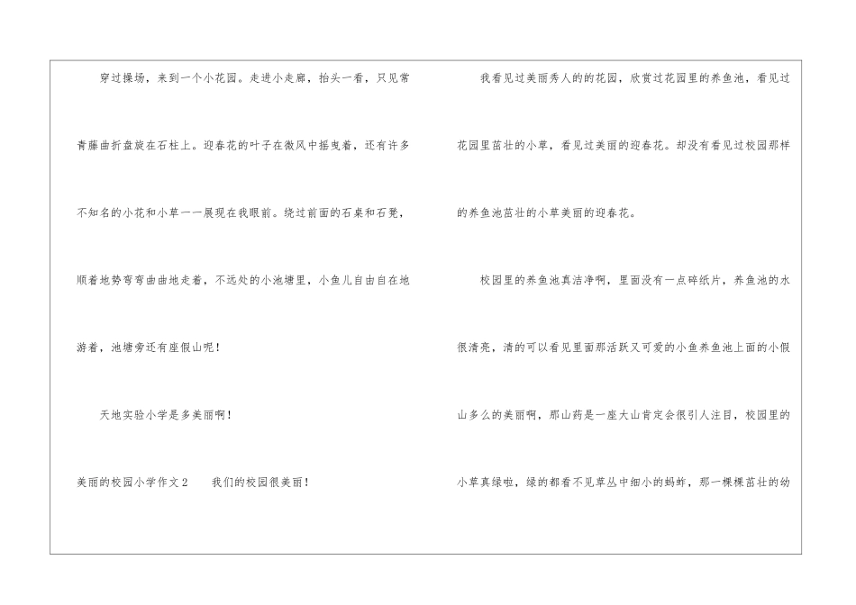 美丽的校园小学作文_第2页