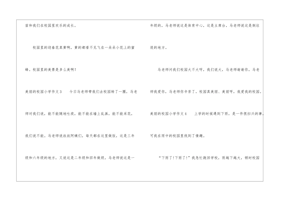 美丽的校园小学作文_第3页