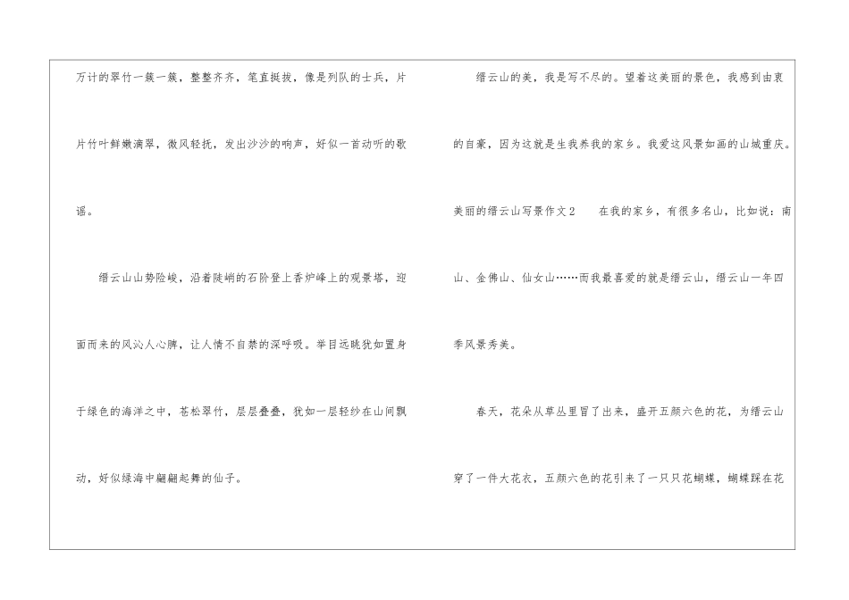 美丽的缙云山写景作文_第2页