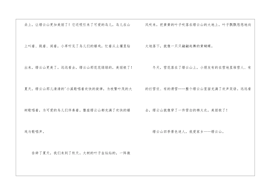 美丽的缙云山写景作文_第3页