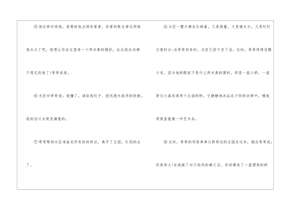 美丽的桥阅读答案-_第2页