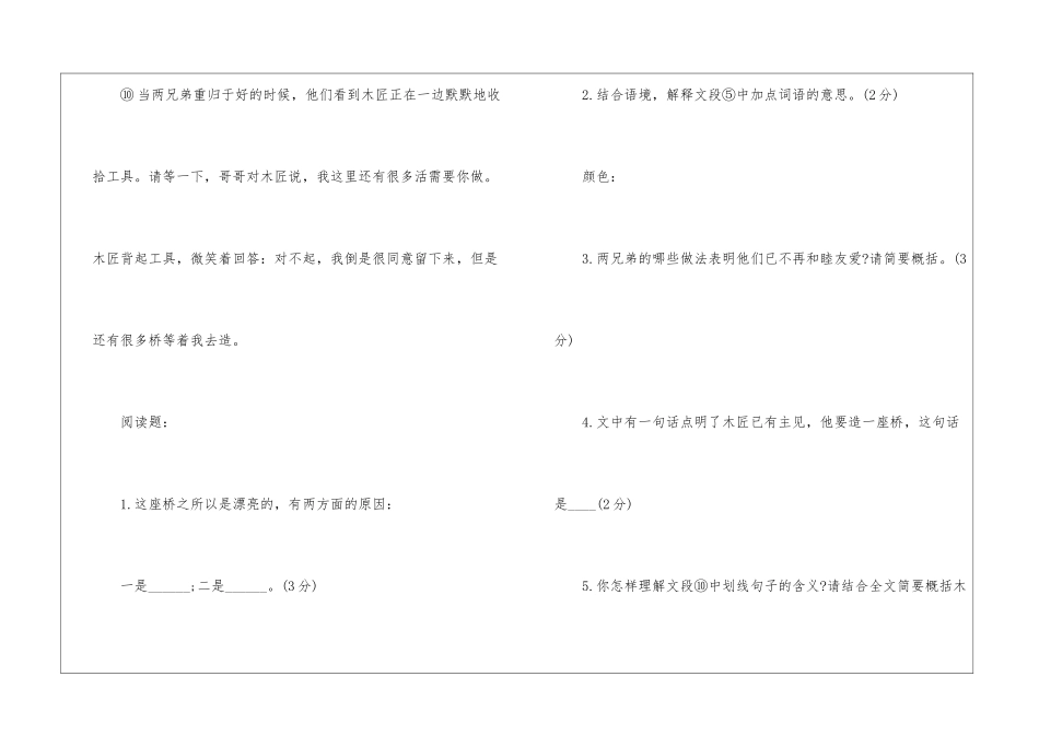 美丽的桥阅读答案-_第3页