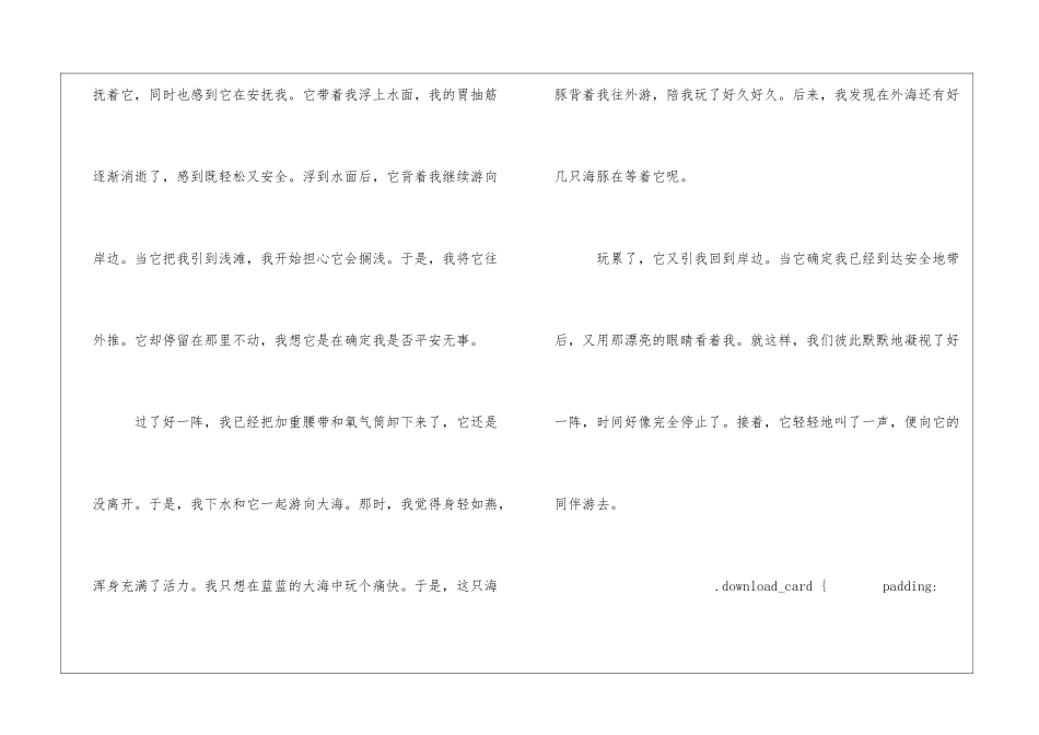美丽的眼睛朗读-美丽的眼睛课文原文-_第2页