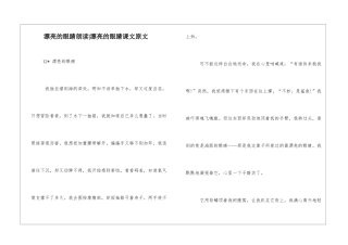 美丽的眼睛朗读-美丽的眼睛课文原文-