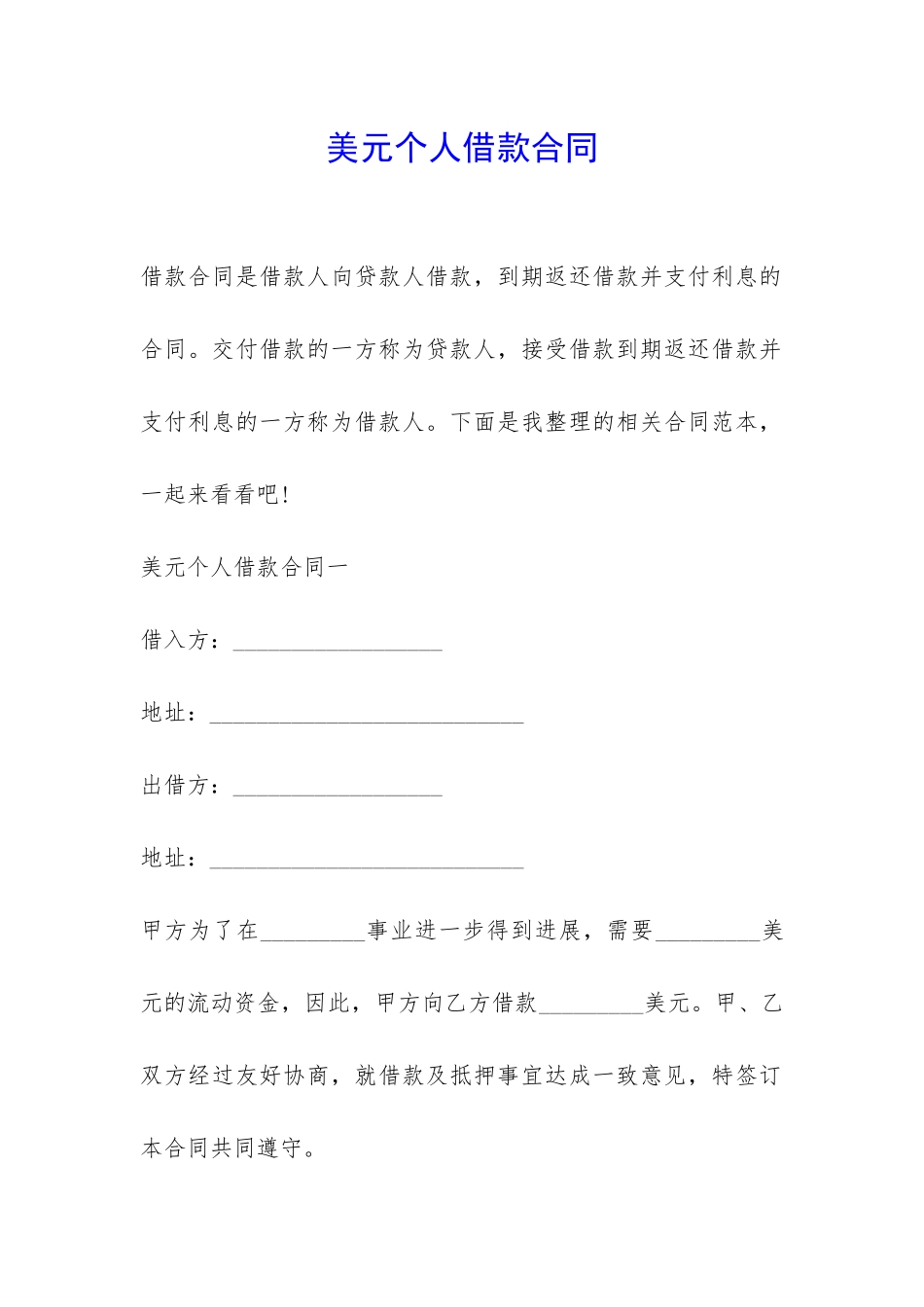 美元个人借款合同-_第1页