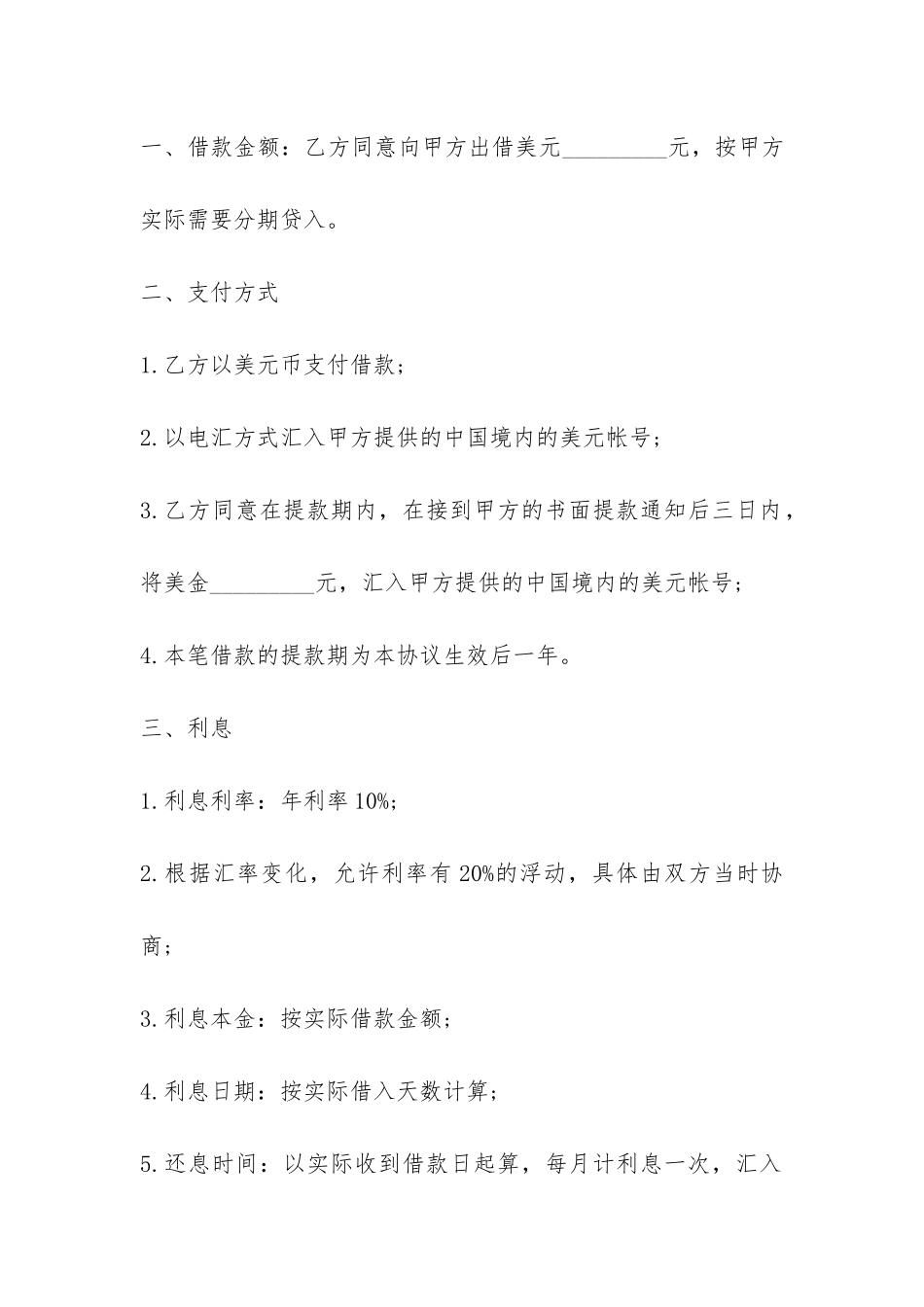 美元个人借款合同-_第2页