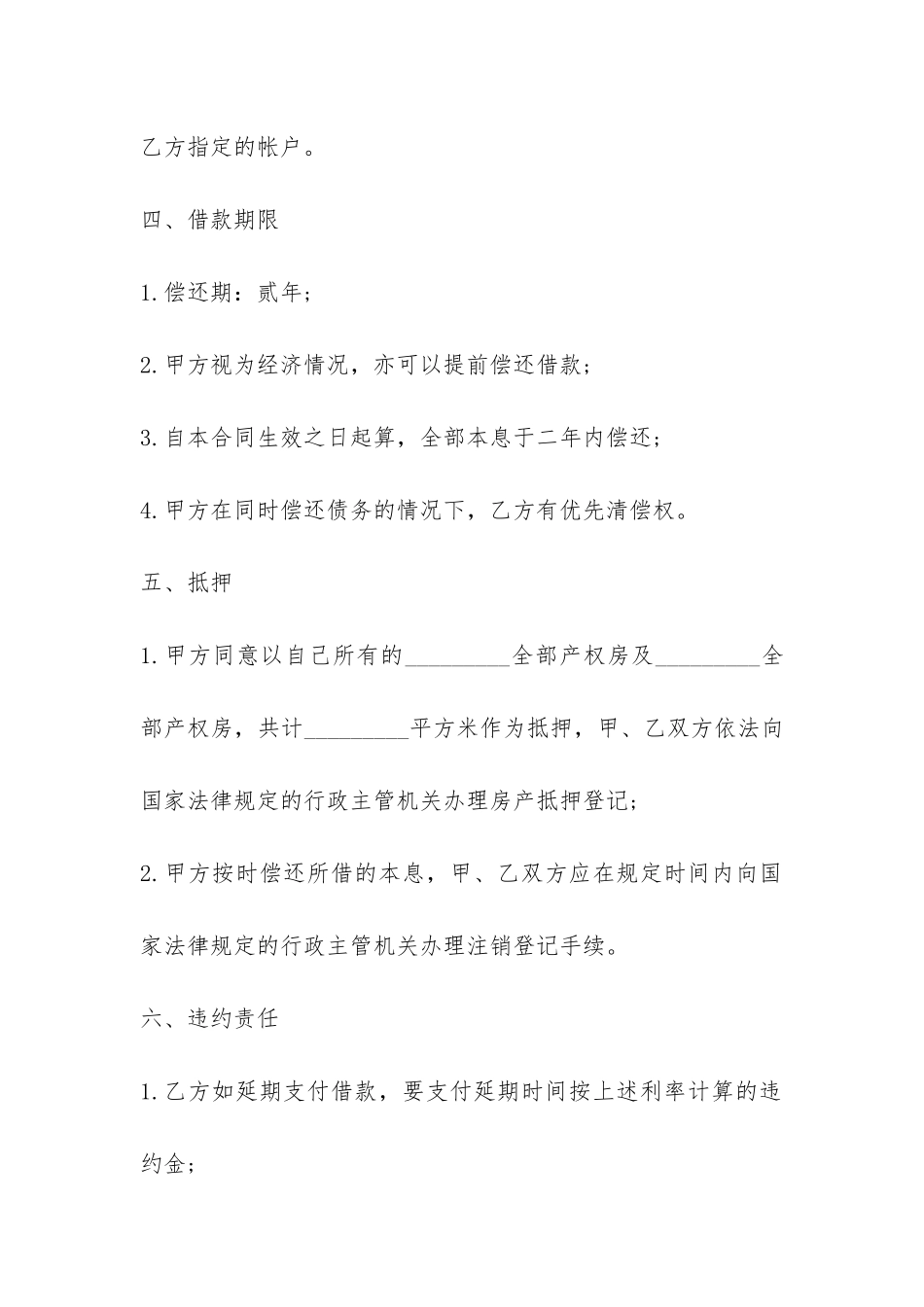 美元个人借款合同-_第3页