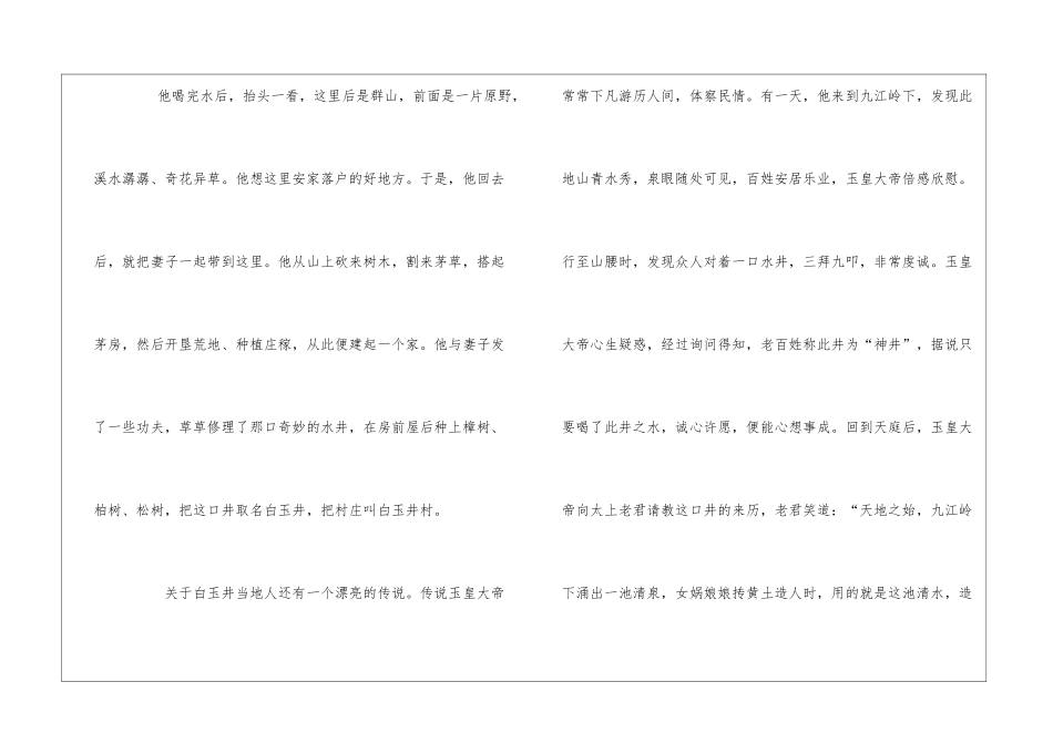 美丽迷人大周堂散文_第2页