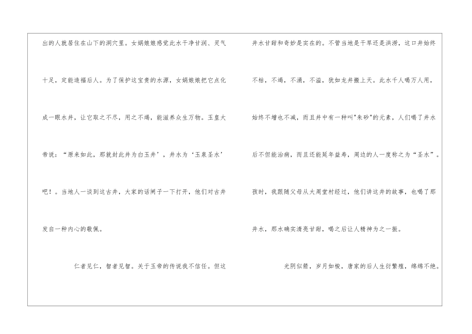 美丽迷人大周堂散文_第3页