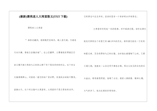 美丽迷人大周堂散文