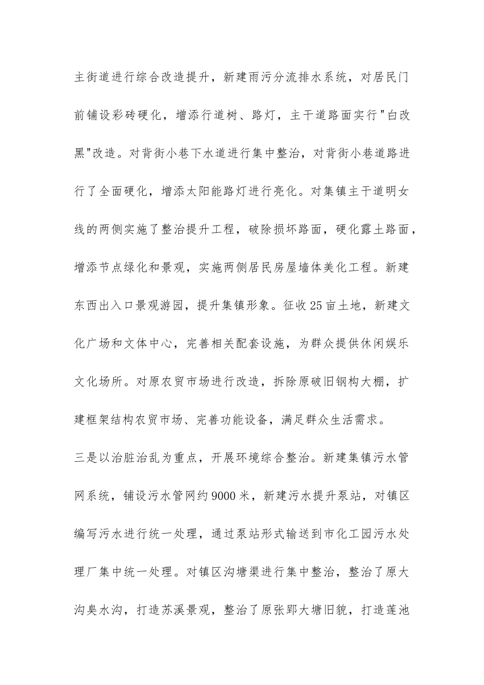 美丽集镇建设工作开展情况汇报-_第2页