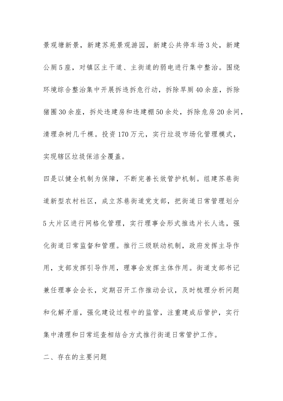 美丽集镇建设工作开展情况汇报-_第3页