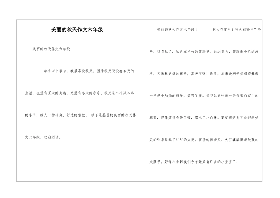 美丽的秋天作文六年级_第1页