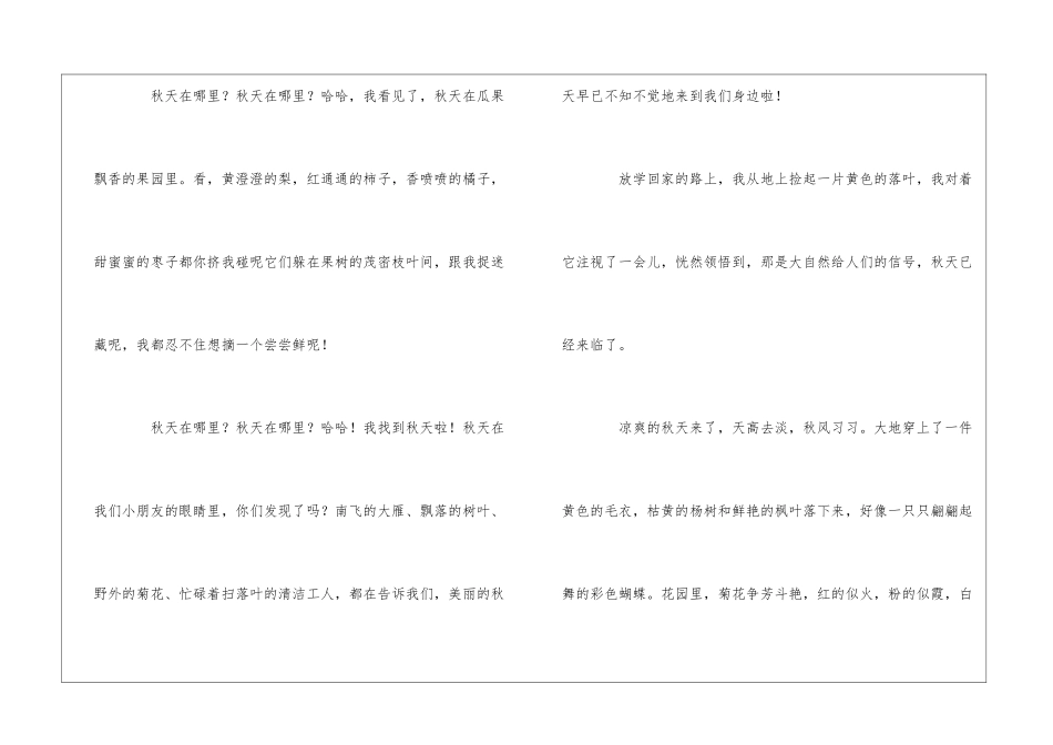 美丽的秋天作文六年级_第2页