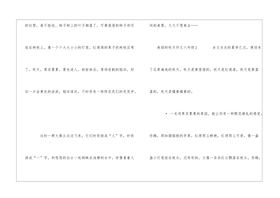 美丽的秋天作文六年级_第3页