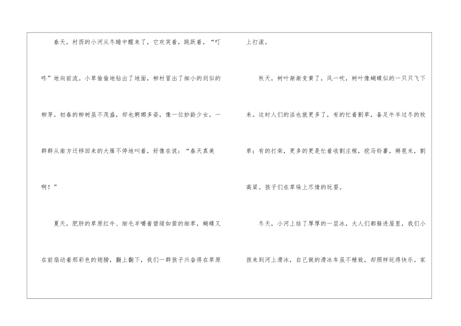 美丽的草原我的家作文400字_第2页