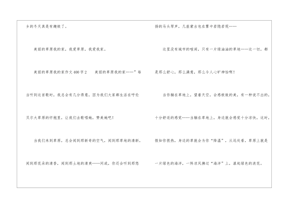 美丽的草原我的家作文400字_第3页