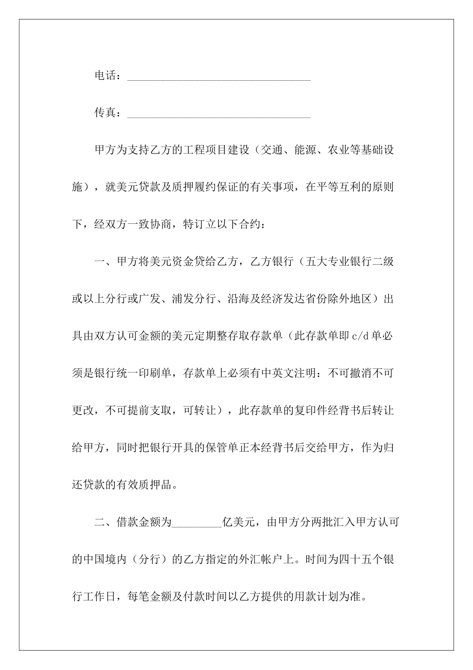美元贷款、质押履约保证合同履约保证金合同_第3页