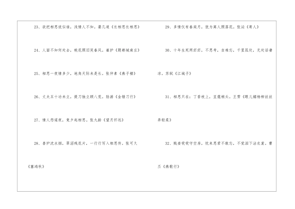 美到窒息的古典诗句200句_第3页