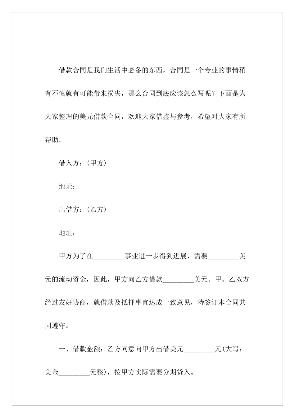 美元借款合同逾期借款合同借款合同_第2页